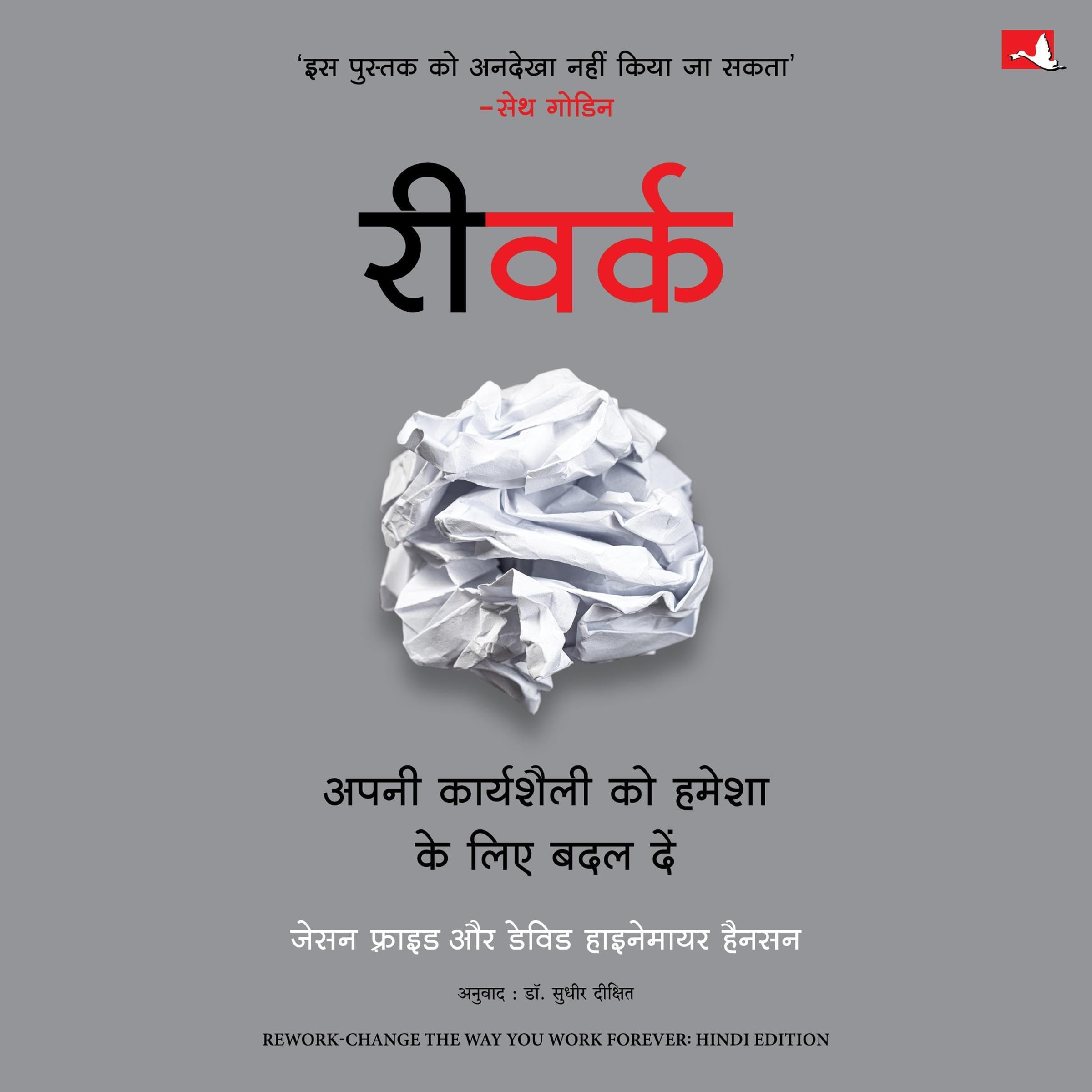 Rework (Hindi Edition) - Apni Karyashaili Ko Hamesha Ke Liye Badal Dein [Change the Way You Work Forever]