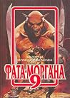 Фата-Моргана 9