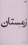 زمستان